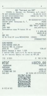 Кассовые чеки с подтверждением в Абакане